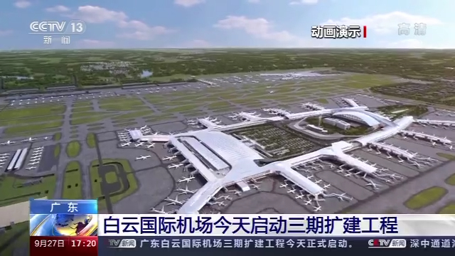 厉害了！这个地区将于2025年建成世界级机场群