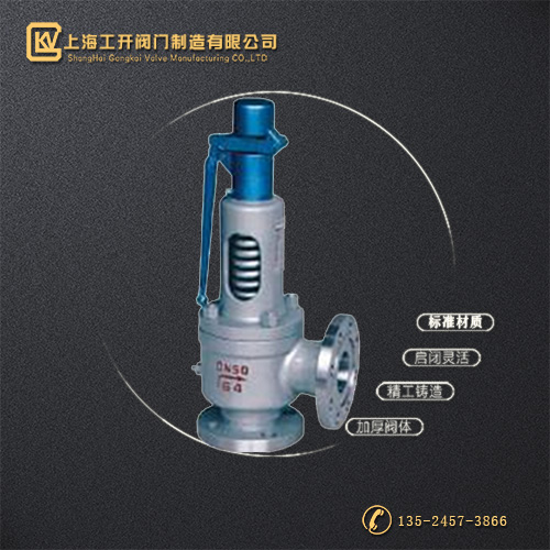 A48Y带扳手弹簧全启式安全阀