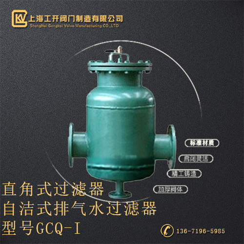 GCQ-I自洁式排气水过滤器