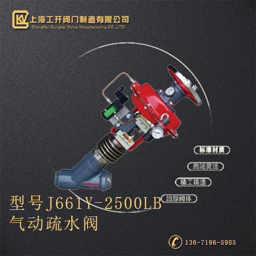 J661Y-2500LB气动疏水阀