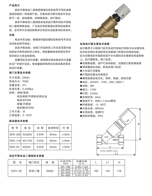 DN15～25风机盘管高精度动态平衡电动阀