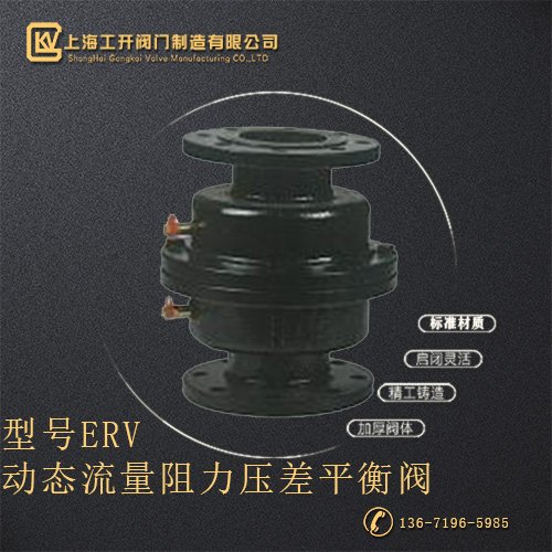 ERV动态流量阻力压差平衡阀