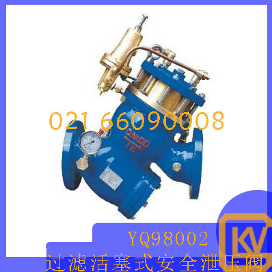 YQ98002过滤活塞式安全泄压阀
