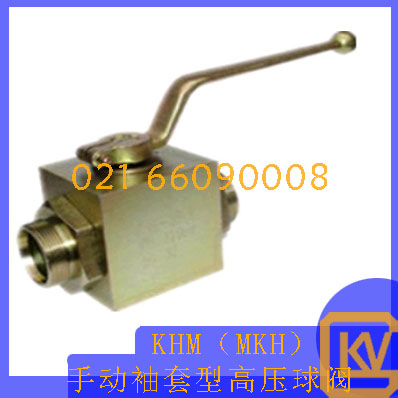 KHM（MKH）手动袖套型高压球阀