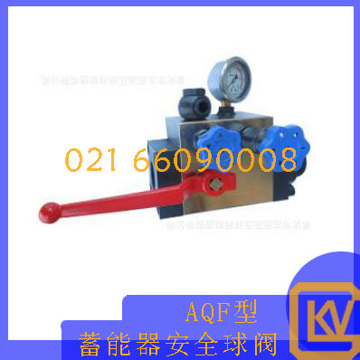 AQF型蓄能器安全球阀