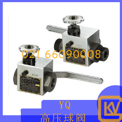 YQ高压球阀