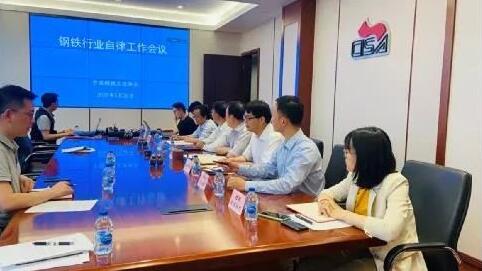 中国钢铁工业协会召开钢铁行业自律工作会议