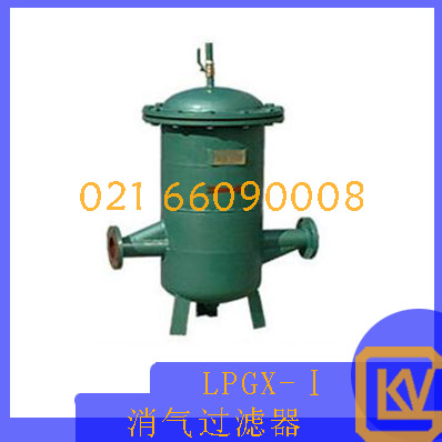 LPGX-Ⅰ消气过滤器