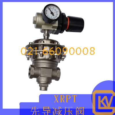 XRPT先导减压阀