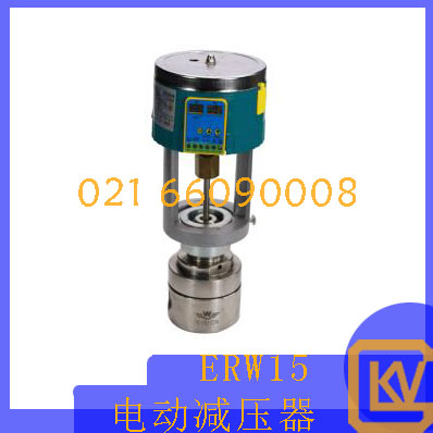 ERW15电动减压器