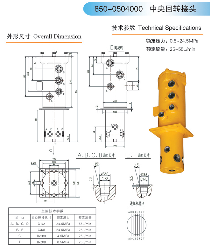 中央回转接头 850-0504000