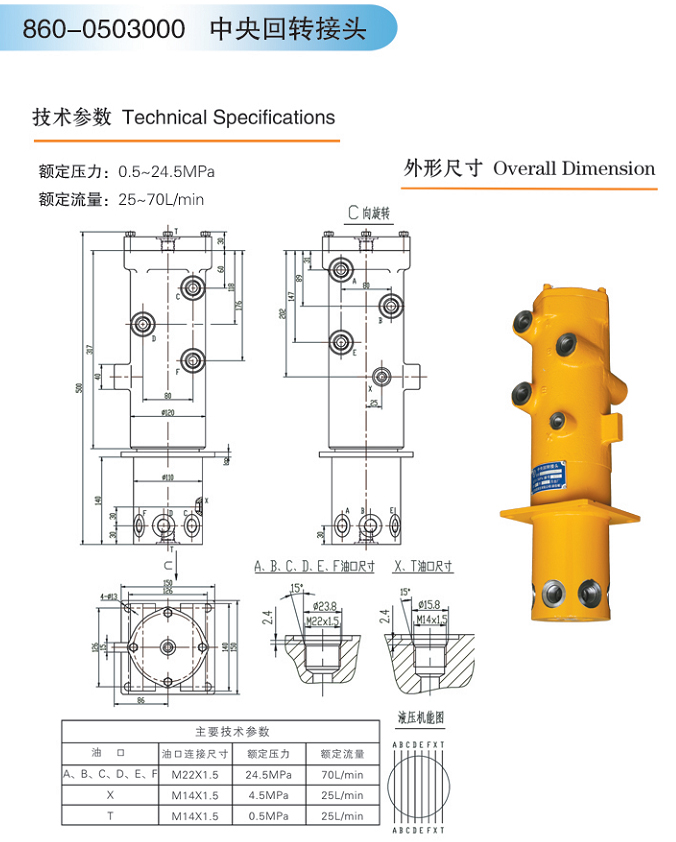 中央回转接头 860-0503000