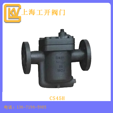 CS45H自由半浮球式蒸汽疏水阀