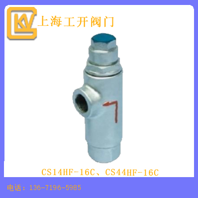 CS14HF-16C、CS44HF-16C型液体膨胀式疏水阀
