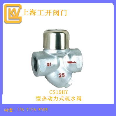 CS19HY型热动力式疏水阀