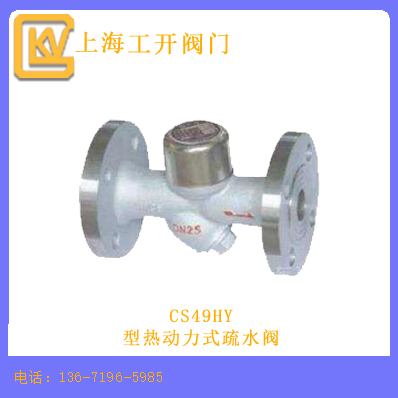 CS49HY型热动力式疏水阀
