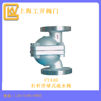 FT44H杠杆浮球式疏水阀