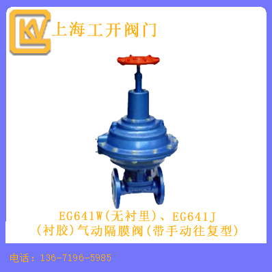 EG641W(无衬里)、EG641J(衬胶)气动隔膜阀(带手动往复型)
