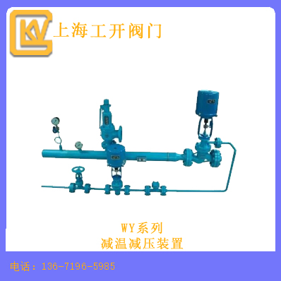 WY系列减温减压产品介绍