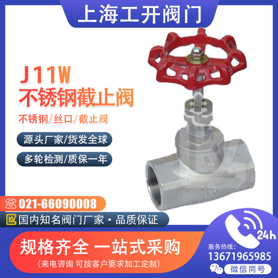 J11W-16P不锈钢丝口截止阀