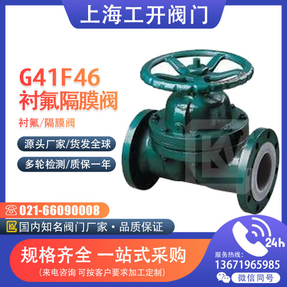 G41F46-10 16C衬氟隔膜阀